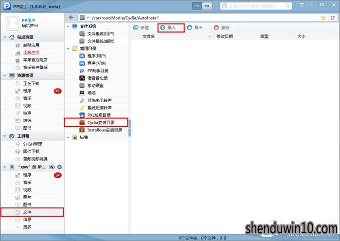 Cydia无法加载怎么解决的方法