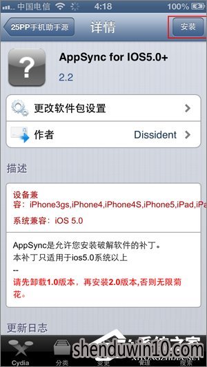 Cydia无法加载怎么解决的方法