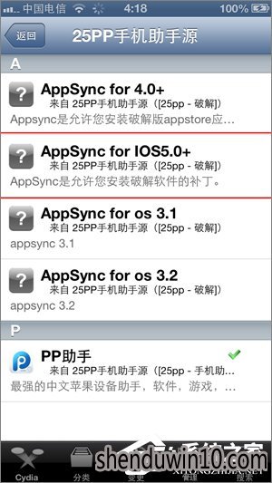 Cydia无法加载怎么解决的方法