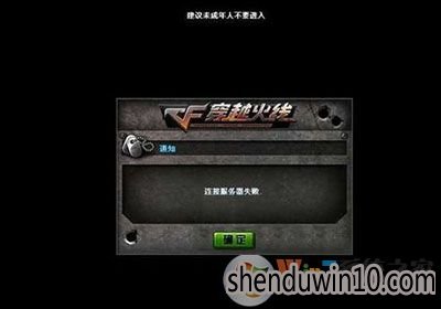 cf连接服务器失败怎么解决的技巧