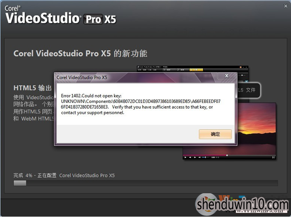 安装会声会影时出现Error 1402怎么解决?