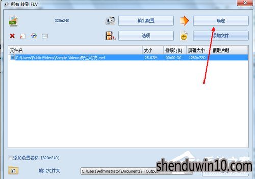 swf格式怎么转flv格式?swf格式如何转flv格式的方法