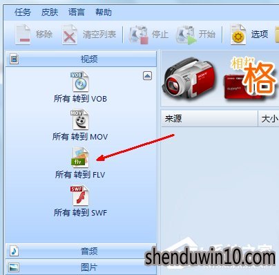 swf格式怎么转flv格式?swf格式如何转flv格式的方法