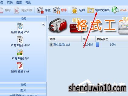 swf格式怎么转flv格式?swf格式如何转flv格式的方法