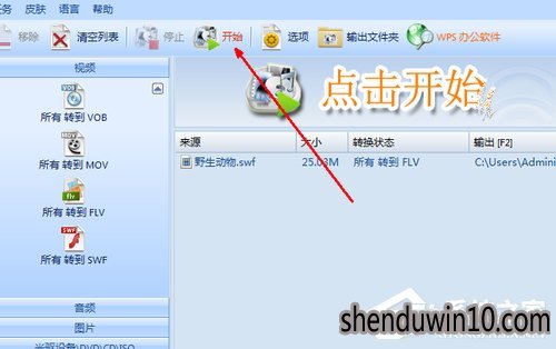 swf格式怎么转flv格式?swf格式如何转flv格式的方法