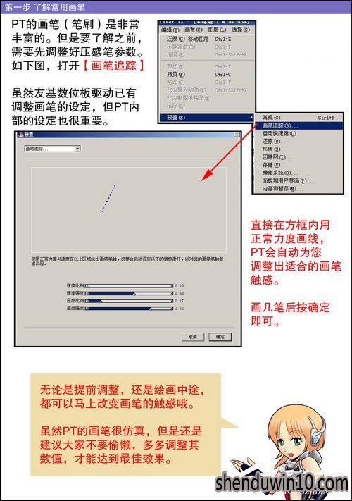 Painter手绘漫画怎么使用?Painter手绘漫画如何使用方法