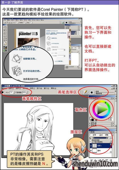 Painter手绘漫画怎么使用?Painter手绘漫画如何使用方法