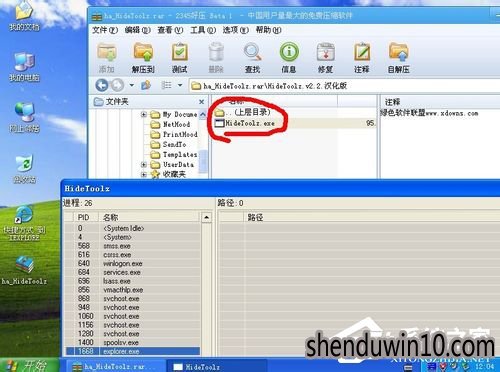 如何隐藏进程?HideToolz进程怎么隐藏的教程