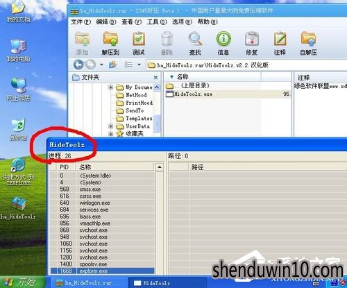 如何隐藏进程?HideToolz进程怎么隐藏的教程