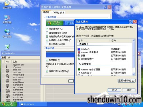 如何隐藏进程?HideToolz进程怎么隐藏的教程