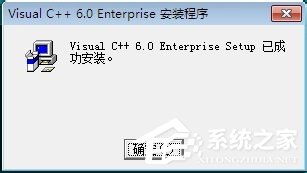VC++6.0如何安装?VC++6.0怎么安装的方法