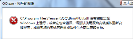 WIN7ϵͳqq.exe𻵵ͼô