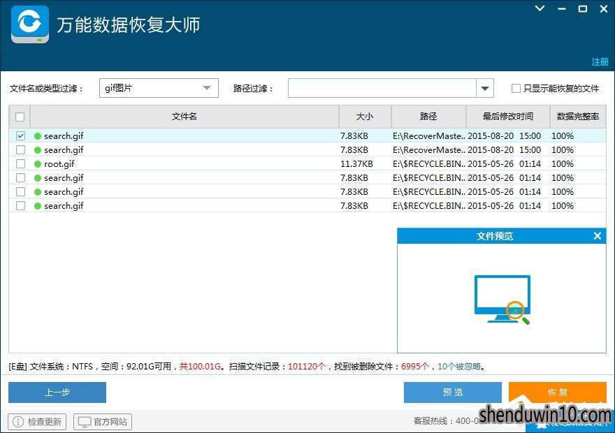 数据恢复大师如何用?电脑硬盘数据恢复的技巧