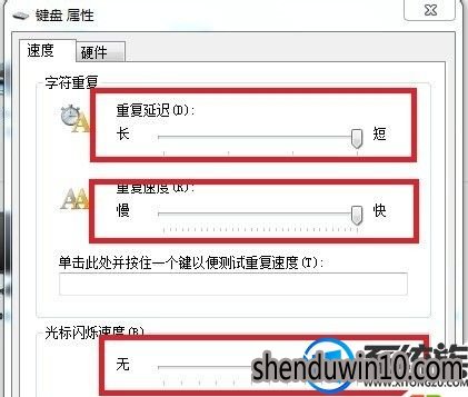 win7系统键盘反应速度怎么设置的技巧