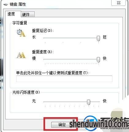 win7系统键盘反应速度怎么设置的技巧