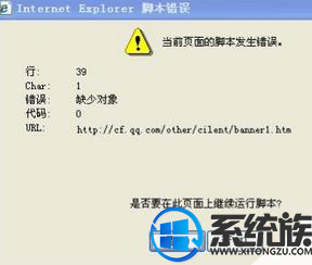 WIN10系统电脑IE浏览器一直显示脚本错误怎么解决的方法