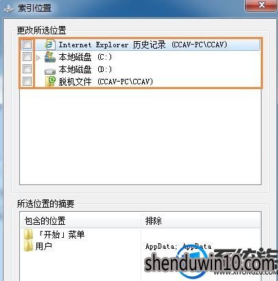win7系统怎么删除文件夹索引?