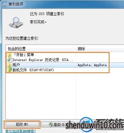 win7系统怎么删除文件夹索引?