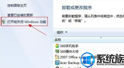 win7系统电脑怎么开启Telnet服务？