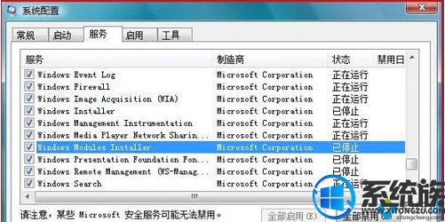 WIN7系统trustedinstaller进程占用CPU过高怎么办?