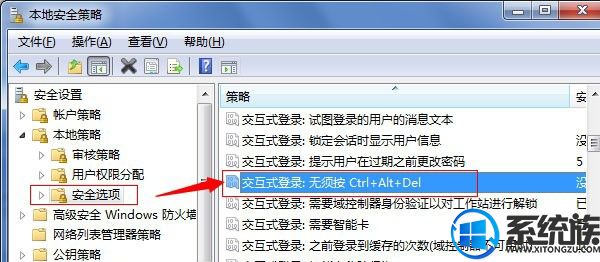WIN7系统电脑开机总是要按Ctrl+Alt+Delete快捷键怎么取消?