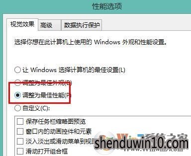 win10系统最佳性能怎么设置?WIN10如何设置为最佳性能的方法