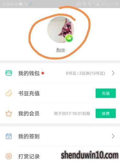怎么使用支付宝免费获得三个月书旗小说会员的方法