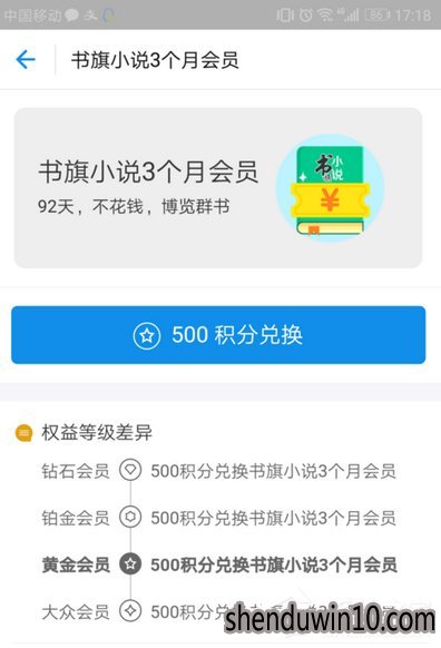 怎么使用支付宝免费获得三个月书旗小说会员的方法