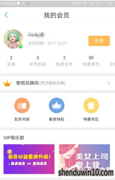 怎么使用支付宝免费获得三个月书旗小说会员的方法