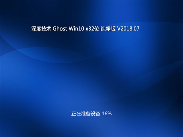 ȼϵͳwindows10 x32λ  2018v07