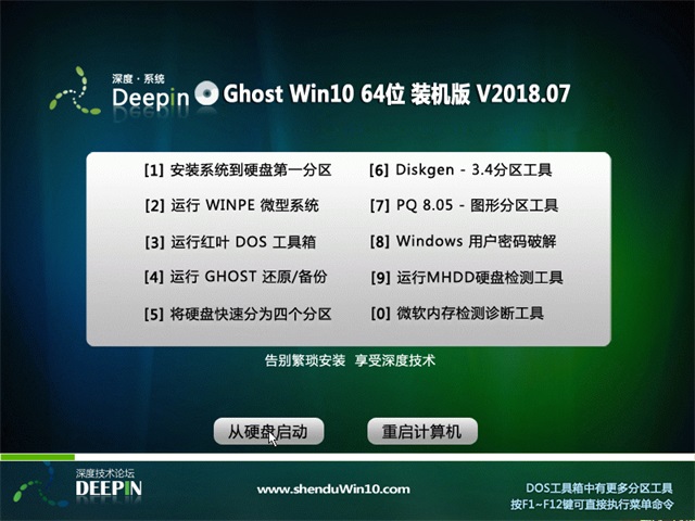 深度技术Ghost windows10系统64位多驱动装机版 V2018.07