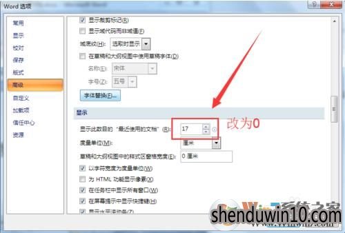 win10系统Word最近使用的文档怎么删除的方法