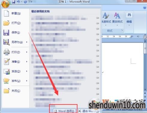 win10系统Word最近使用的文档怎么删除的方法
