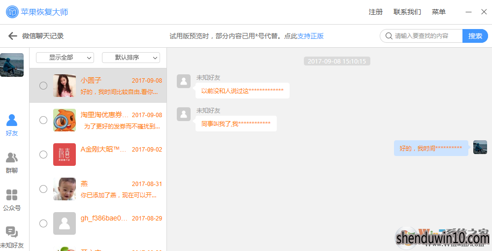 微信聊天记录删除了如何恢复的方法