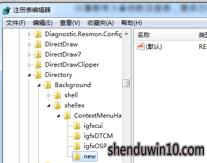 深度Win7系统电脑鼠标右键菜单弹出很慢如何解决?