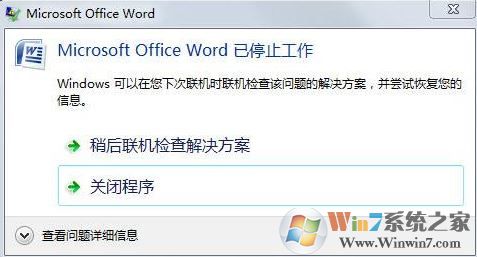 win7ϵͳWord2007ֹͣô죿