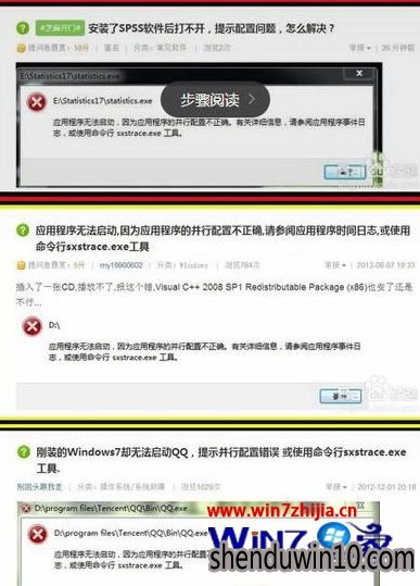 WIN8系统电脑软件打不开提示并行配置不正确怎么办?