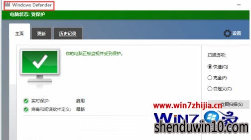 Win10专业版系统受限周期扫描功能如何打开?