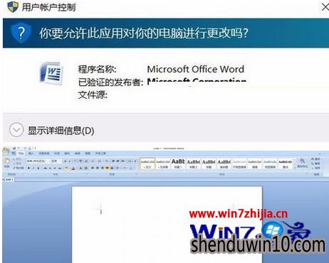 WIN8ϵͳԴwordʾ̾ô