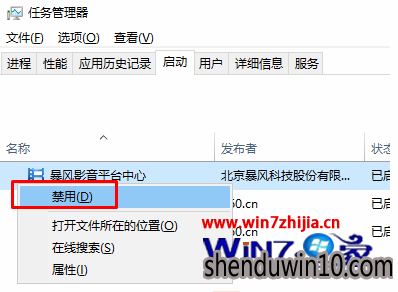 家庭版WIN10系统电脑暴风影音开机自动启动如何禁止?