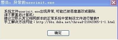 WIN7系统userinit.exe是什么进程?userinit.exe可以关闭么?