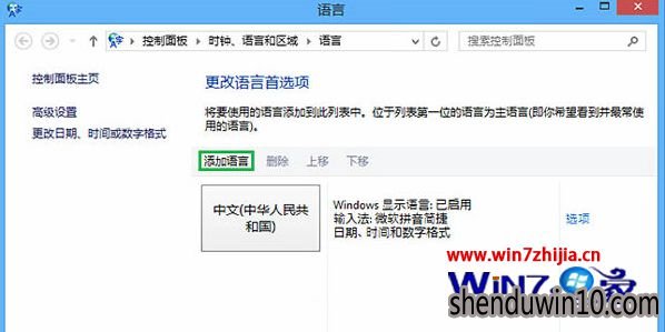 小白WIN8系统如何安装语言包和更改显示语言的方法