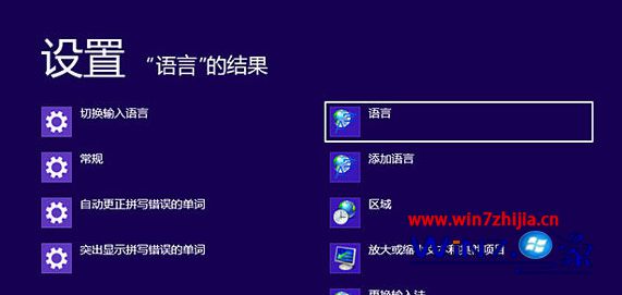 小白WIN8系统如何安装语言包和更改显示语言的方法
