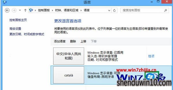 小白WIN8系统如何安装语言包和更改显示语言的方法