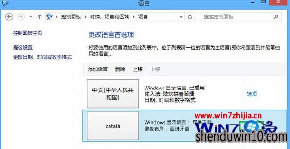 小白WIN8系统如何安装语言包和更改显示语言的方法