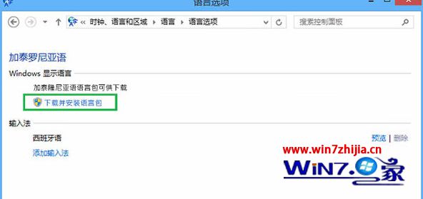 小白WIN8系统如何安装语言包和更改显示语言的方法