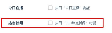 WIN10系统电脑开机总是弹出360热点新闻如何解决?