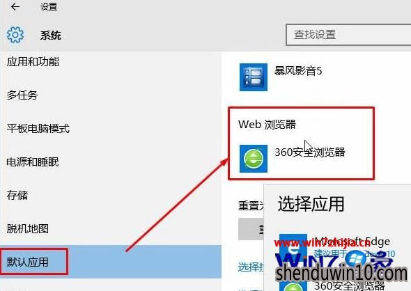WIN8系统电脑总自动弹出“你要以何方式打开此网站?”如何解决?