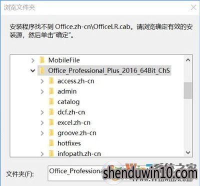安装Office软件提示找不到Office.zh-cn\OfficeLR.cab怎么办？