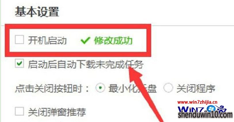 取消勾选开机启动 旗舰版Win7系统电脑乐视视频软件开机会自动启动如何禁止?